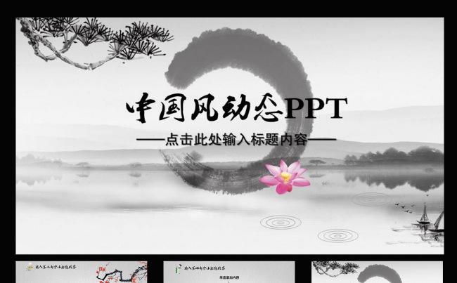 中国风通用动态PPT模板缩略图