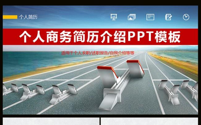 求职之路PPT缩略图
