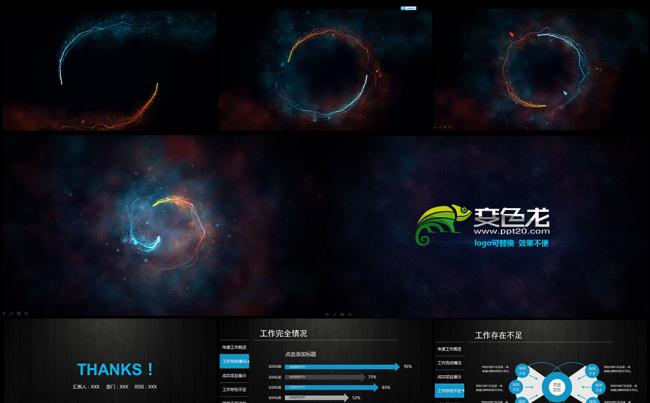 2016酷炫年终总结工作汇报工作总结模版缩略图
