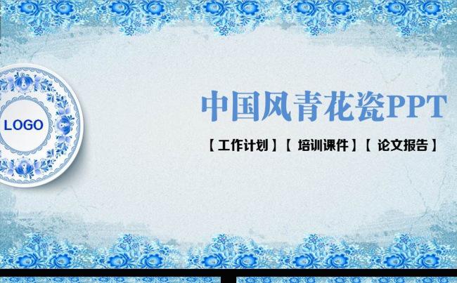 中国风通用动态PPT模板缩略图