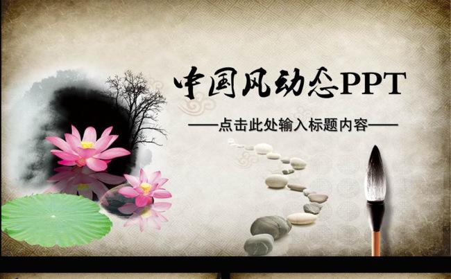 中国风通用动态PPT模板缩略图