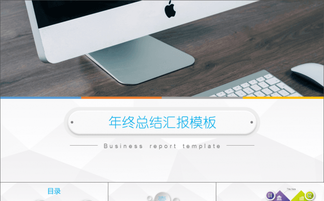 【送300枚可改色编辑小图标】【微立体&轻质感】低面多边形简约商务动态模板9【年终总结报告】缩略图