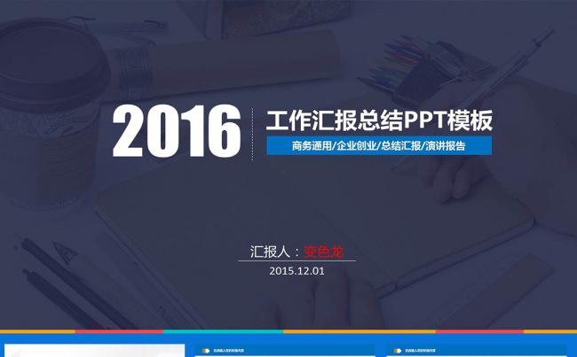 蓝色简约工作汇报工作总结模版缩略图