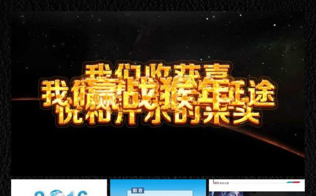 大气地球视频片头猴年ppt缩略图