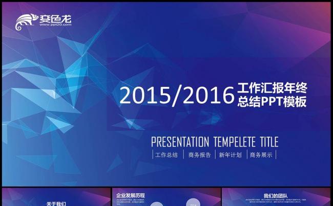 框架最完整的紫色高端时尚商务工作汇报总结2015年年终总结新年工作计划动态PPT模板缩略图