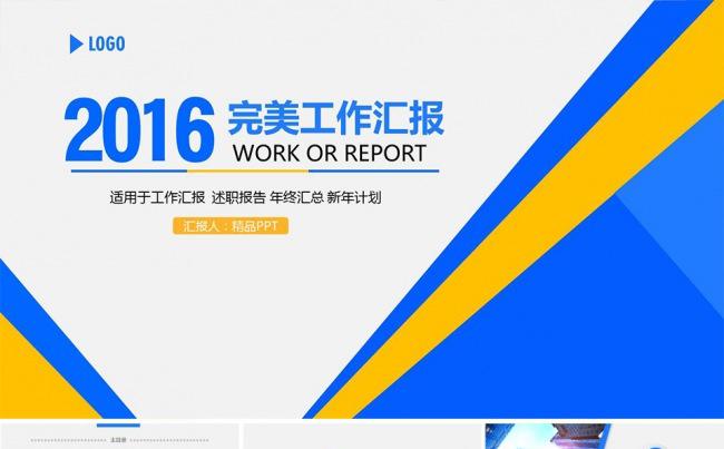 蓝色 周报告 计划总结 年终汇总 工作报告【赢在细节】缩略图