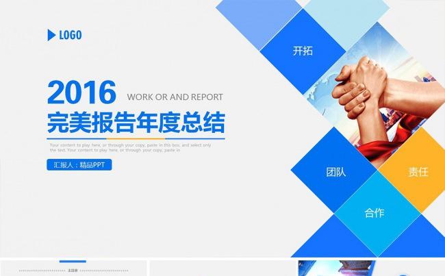月报告 工作报告 述职报告 毕业答辩年度总结模板【赢在细节】缩略图