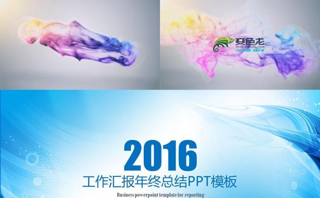 2016年终总结工作汇报工作总结模版缩略图