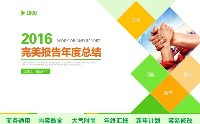 绿色工作报告 述职报告 毕业答辩年度总结模板【赢在细节】缩略图