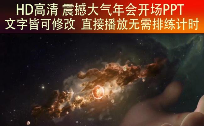 2016震撼企业开场视频PPT缩略图