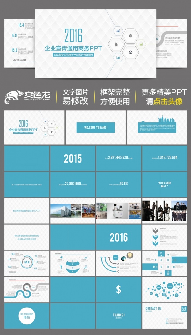2016年简约扁平化微立体时尚通用商务动态PPT