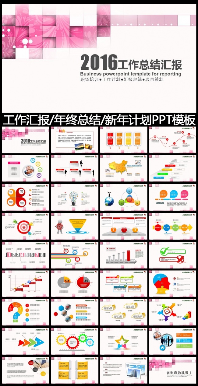 2016精美实用工作总结PPT模板