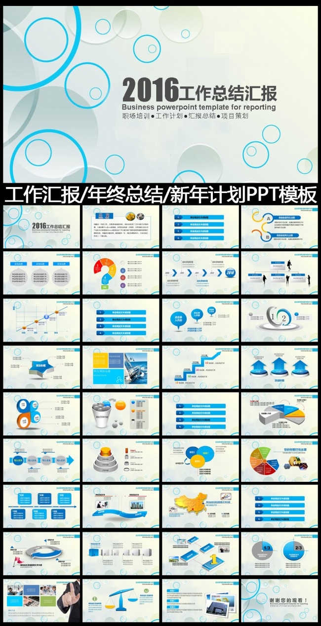2016蓝色工作总结工作汇报PPT模板