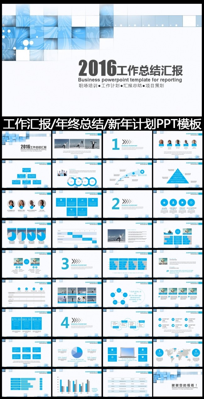 2016蓝色工作总结工作汇报PPT模板