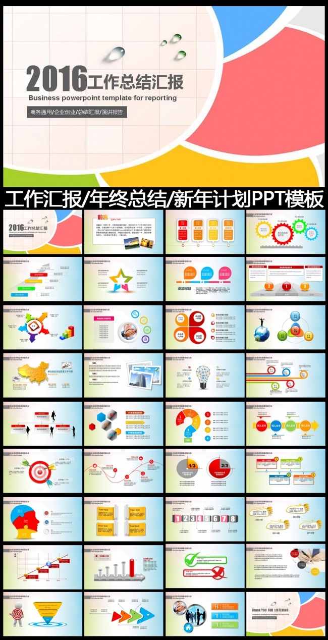 2016精美实用工作总结PPT模板