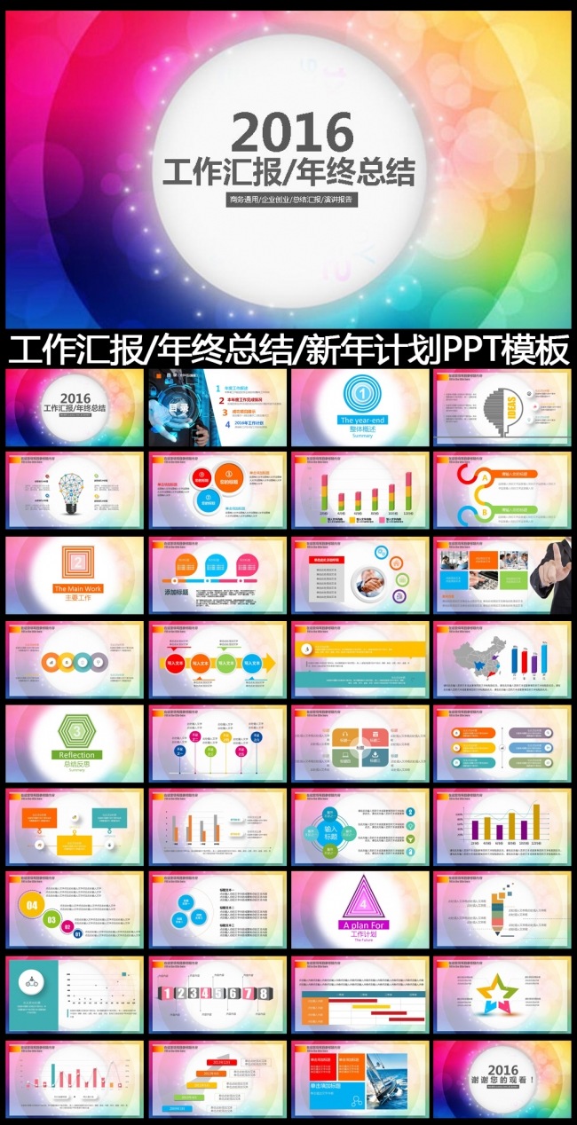 2016工作总结工作汇报PPT模板