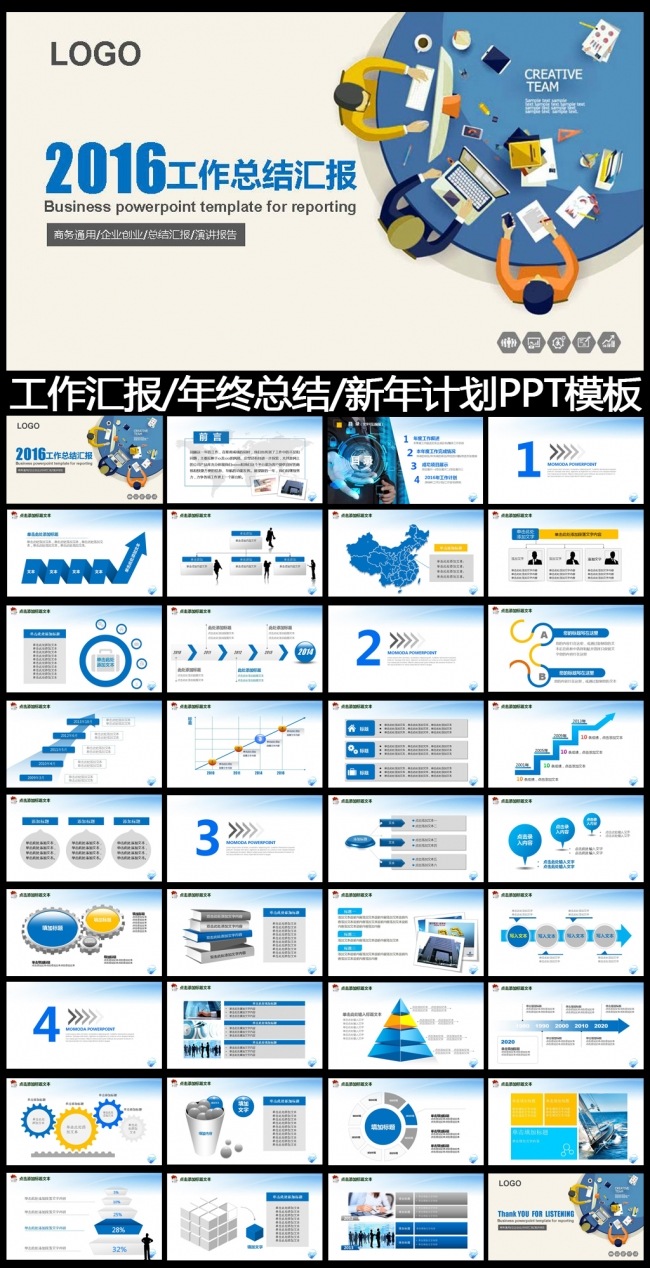 2016蓝色工作总结工作汇报PPT模板
