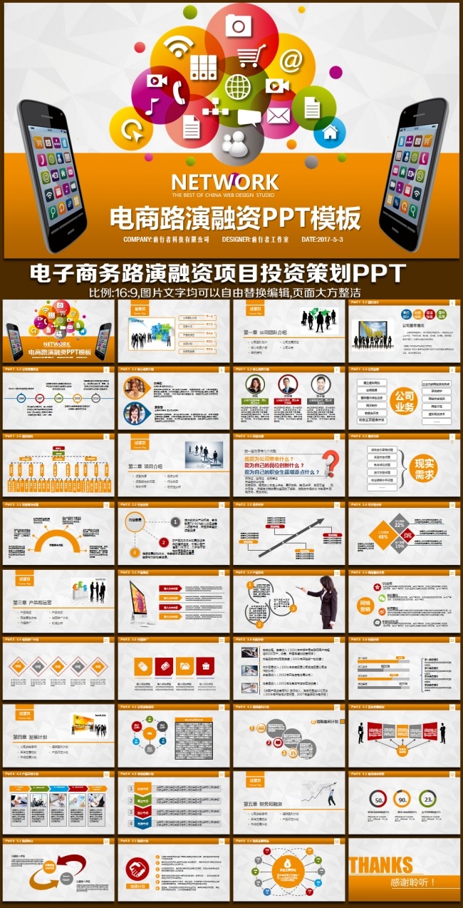 电商路演创业融资计划网络购物项目投资策划方案汇报 网络推广PPT