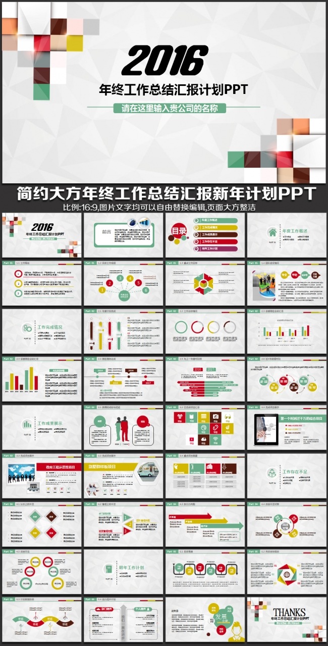 创意简洁几何图形商务工作总结汇报计划述职报告业绩销售财务报表PPT模板