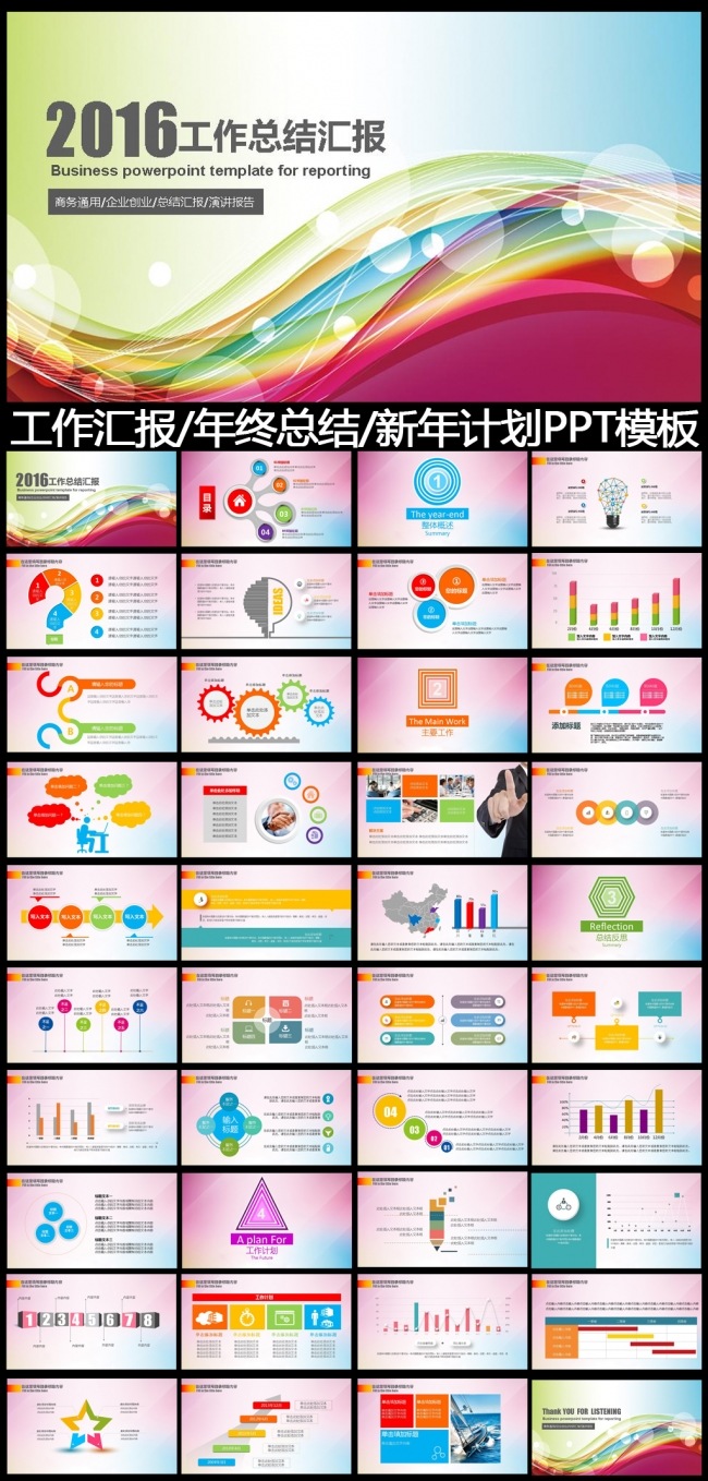 2016精美实用工作总结PPT模板