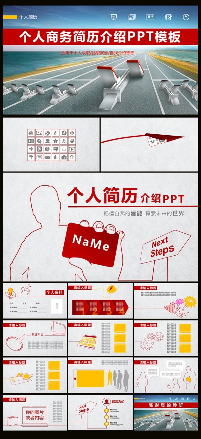 求职之路PPT