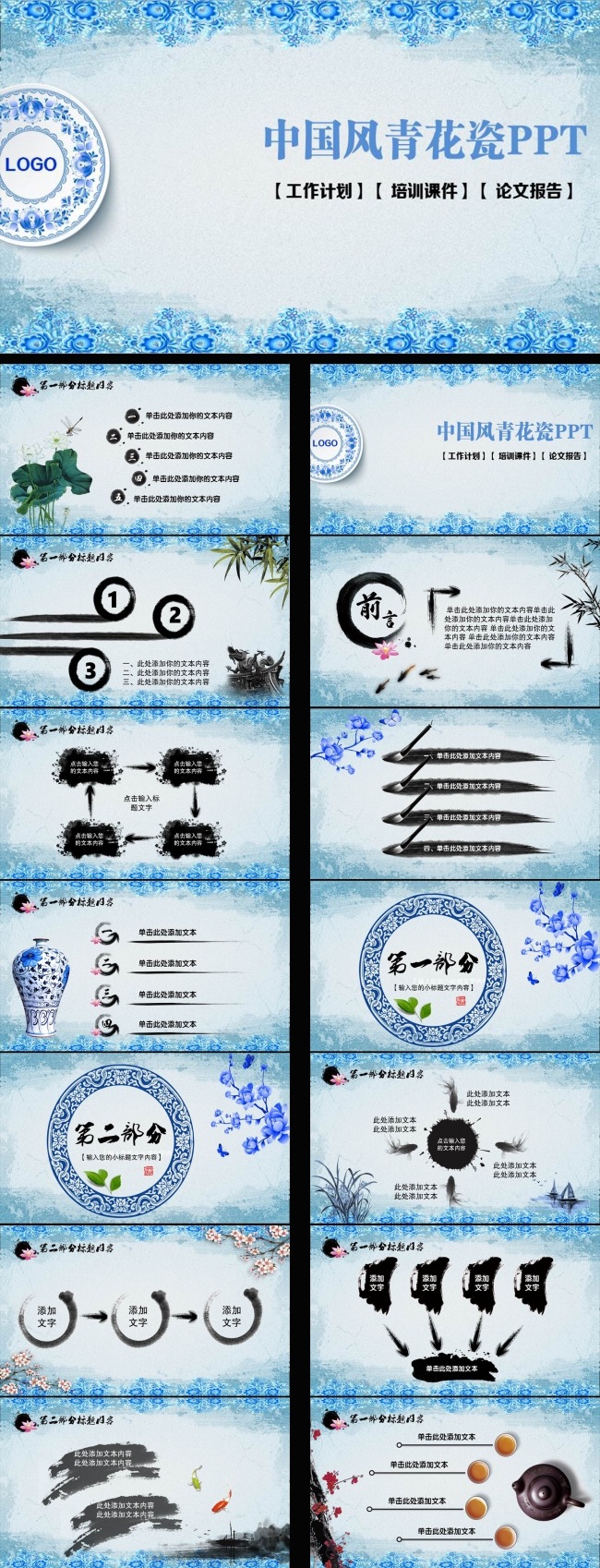 中国风通用动态PPT模板