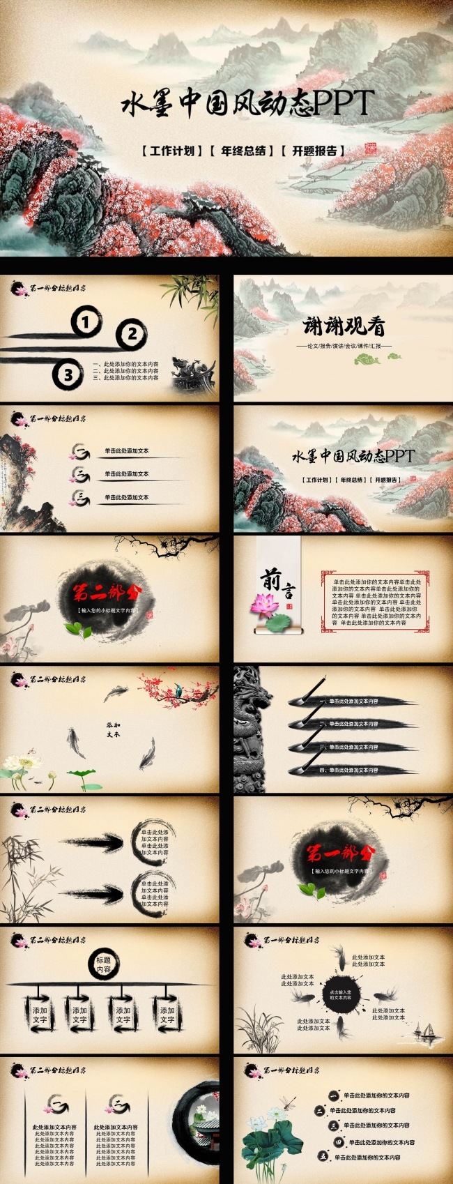 中国风通用动态PPT模板