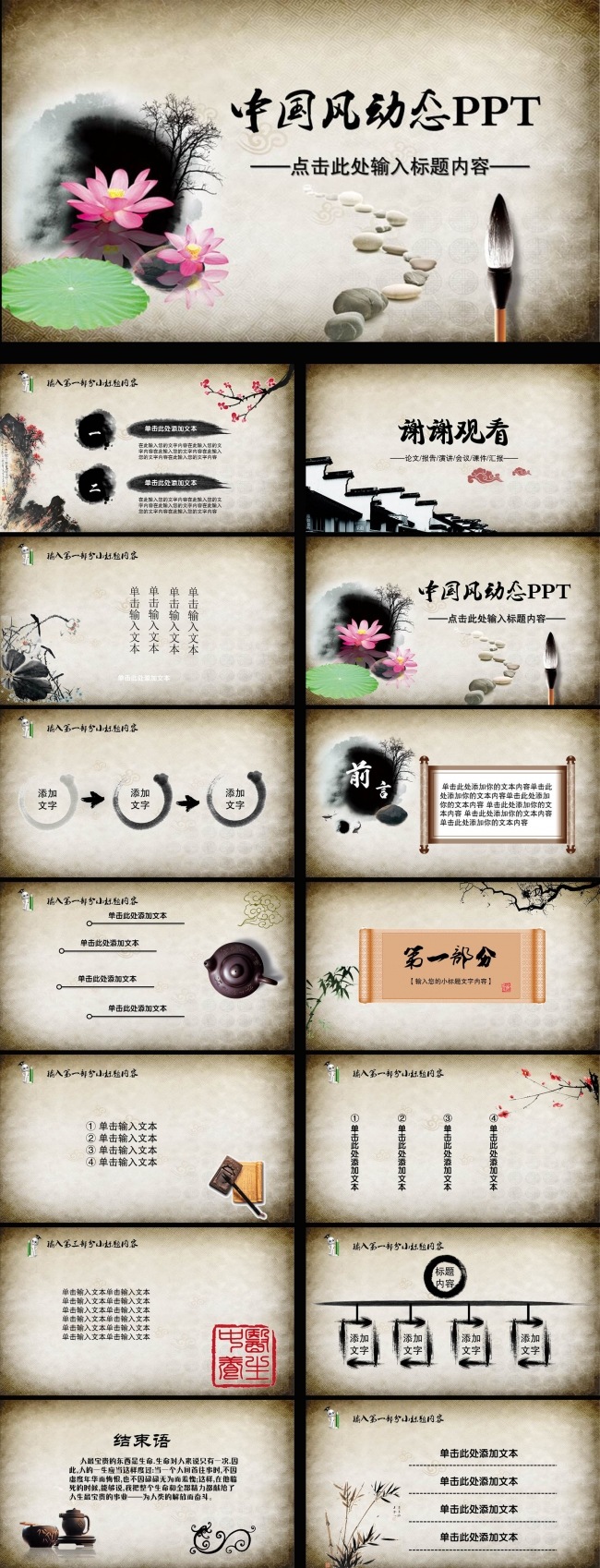 中国风通用动态PPT模板