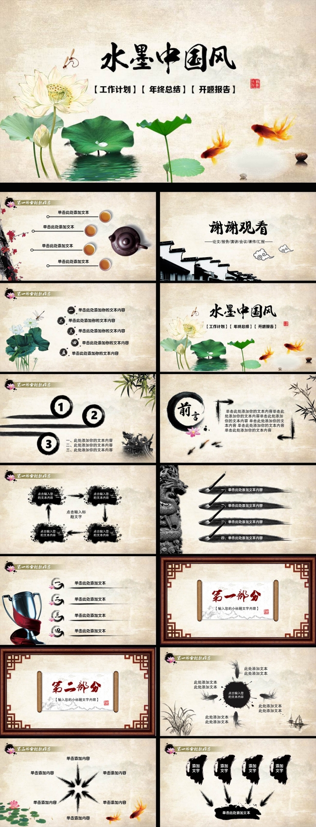 水墨中国风通用动态PPT模板