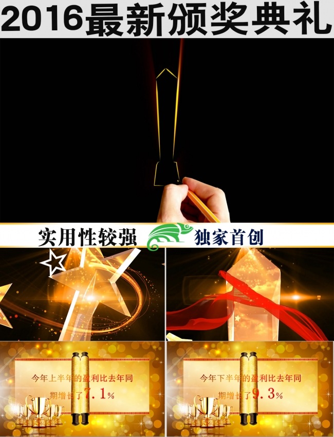 年度颁奖ppt模板