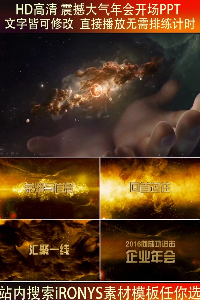 2016震撼企业开场视频PPT