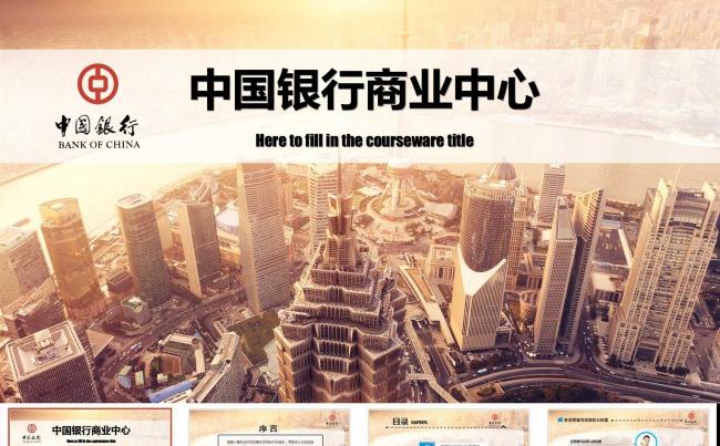 金融商业中国银行总结汇报类PPT模板缩略图