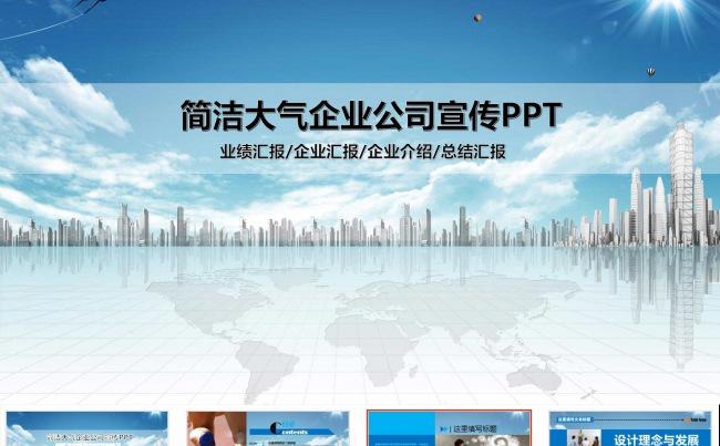 大气简洁企业公司总结汇报PPT模板缩略图