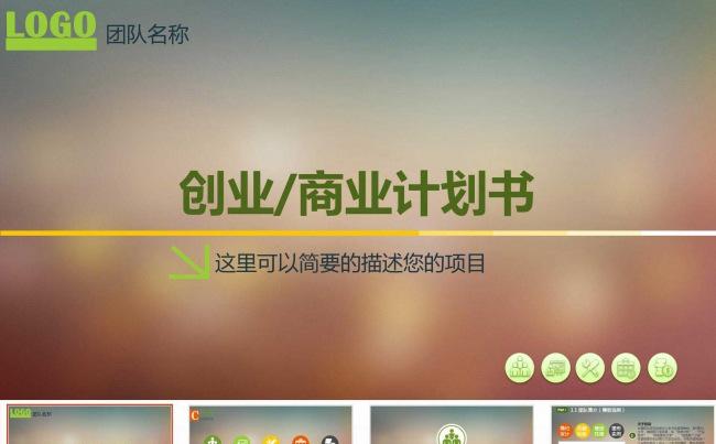 欧美风ios商业创业计划书PPT缩略图