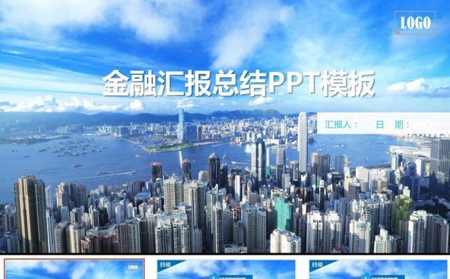 蓝色金融商务企业公司年终汇报PPT模板缩略图