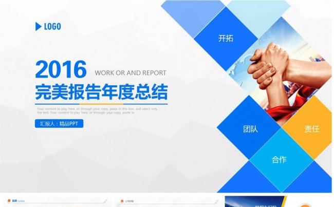 月报告 工作报告 述职报告 毕业答辩年度总结模板【赢在细节】缩略图