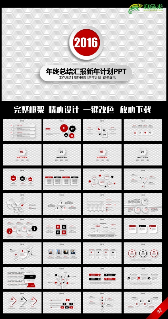 完整框架时尚微立体2016年度工作总结汇报通用PPT模板