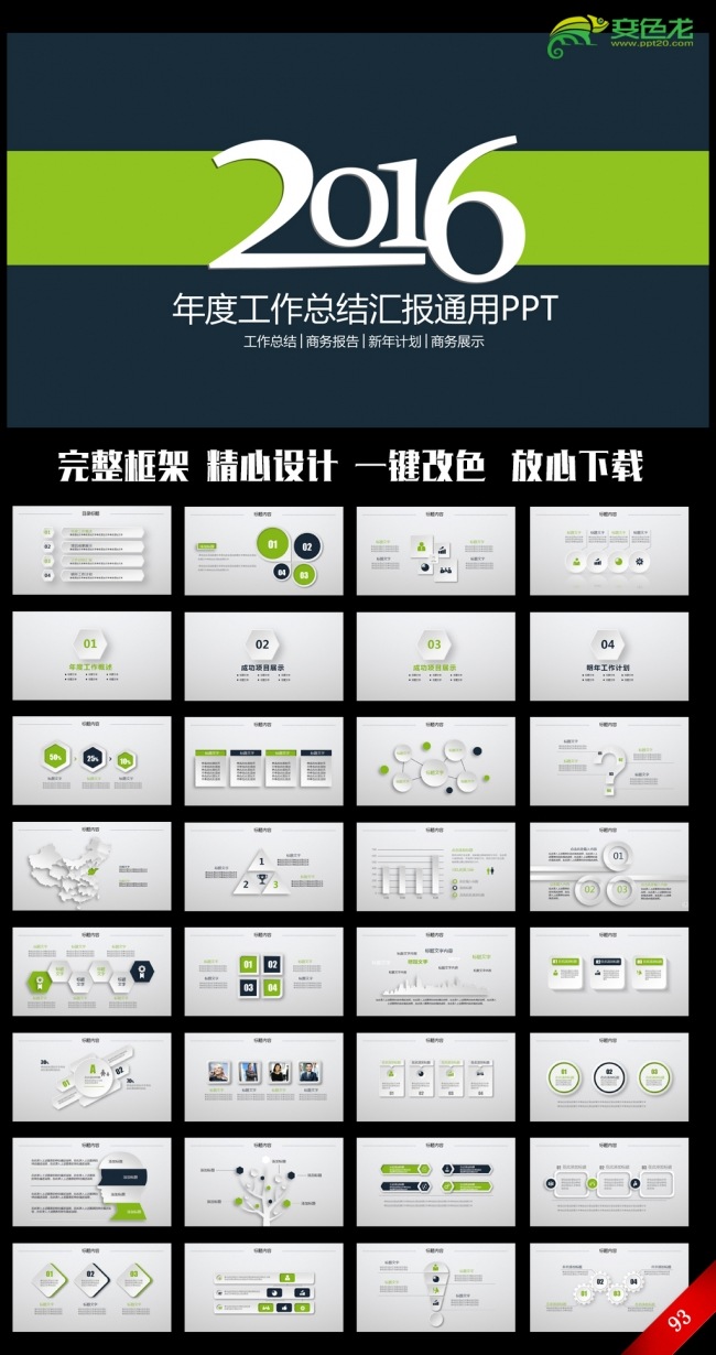 完整框架蓝色商务2016年度工作总结汇报通用ppt模板