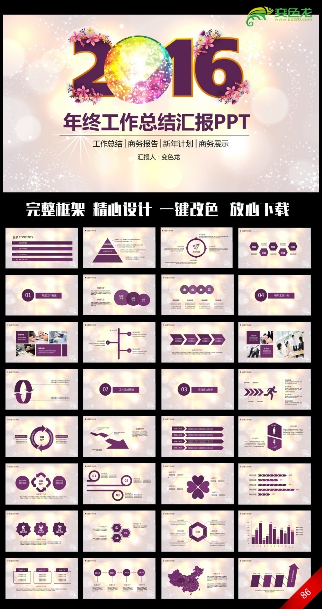 炫彩时尚2016年度工作总结通用ppt模板