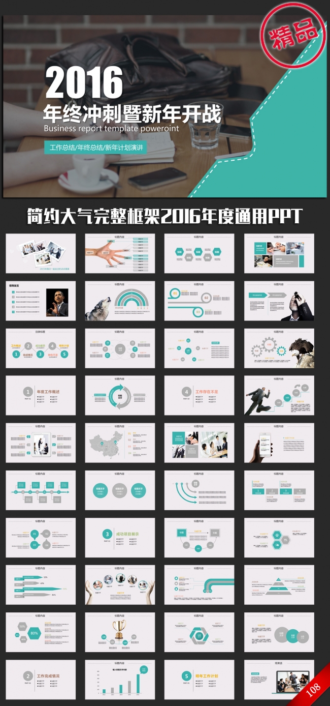 轻松办公商务2016年度工作总结汇报计划ppt动态模板