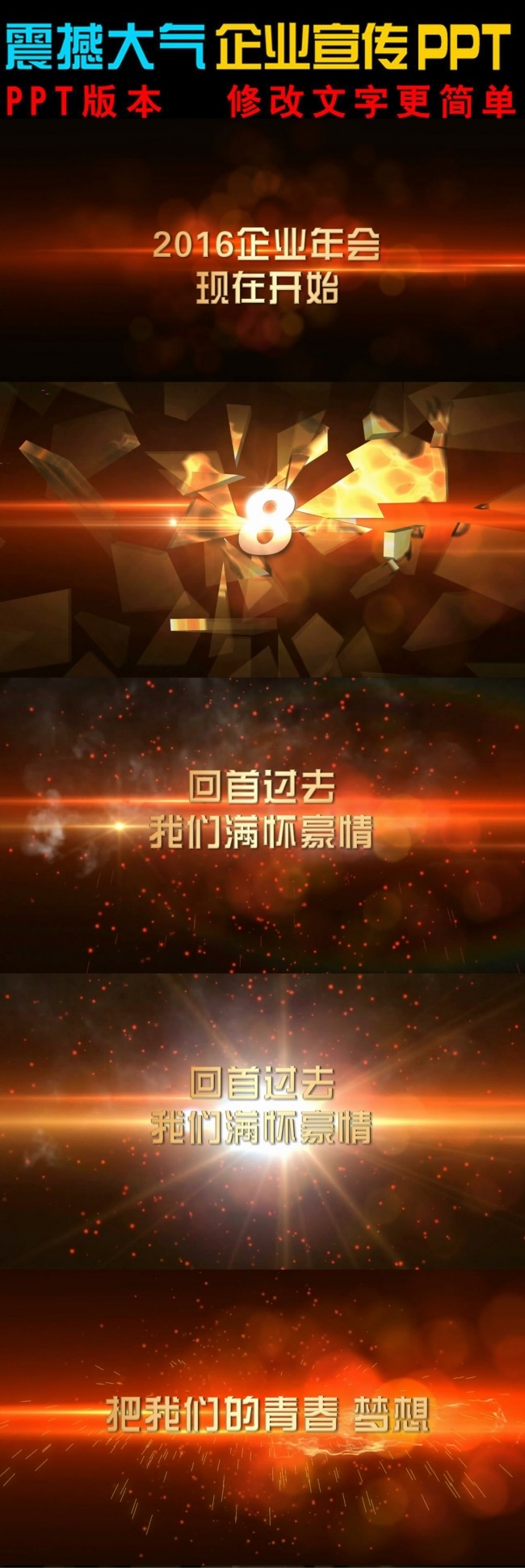 震撼大气企业年会开场ppt