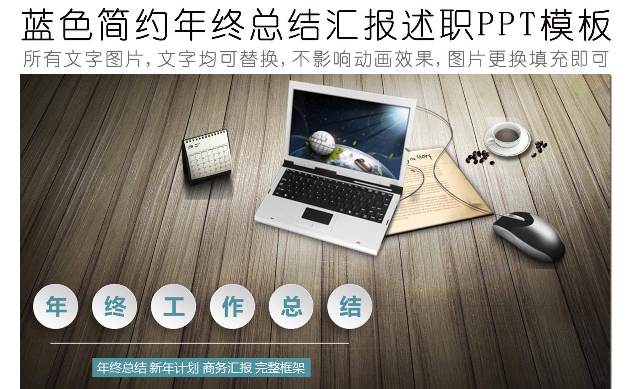 蓝色办公风工作总结汇报述职PPT动画模板缩略图