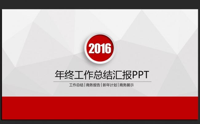 简约时尚微立体2016年度总结通用ppt模板缩略图
