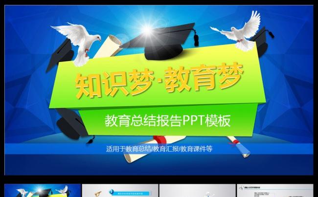简洁精美时尚教育PPT模板缩略图