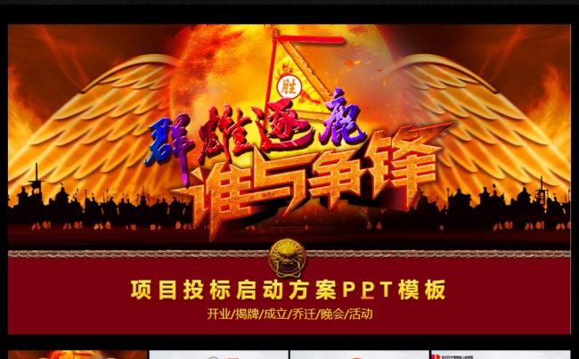 大将出征项目启动PPT缩略图