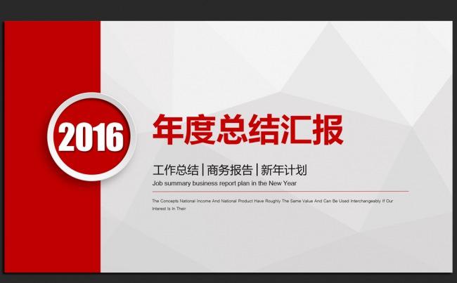 时尚微立体2016年度总结通用ppt模板缩略图