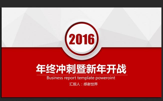 时尚微立体2016年度总结通用ppt模板缩略图