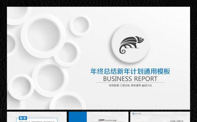 【飞哥PPT】2016猴年计划年终总结ppt缩略图
