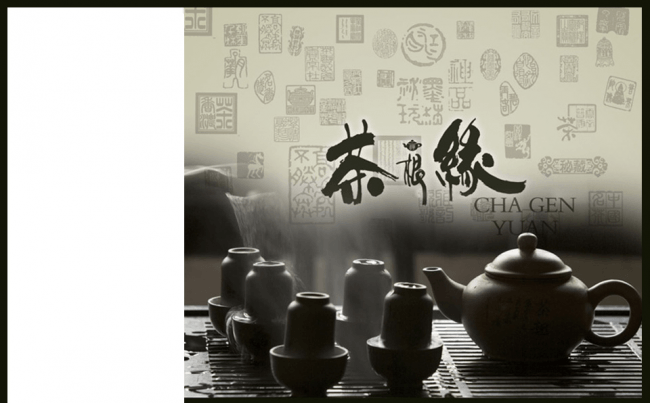 茶文化 茶根缘缩略图