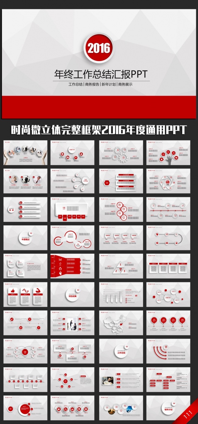 简约时尚微立体2016年度总结通用ppt模板